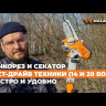 Пила цепная аккумуляторная MINI VILLARTEC SA 20M SET4